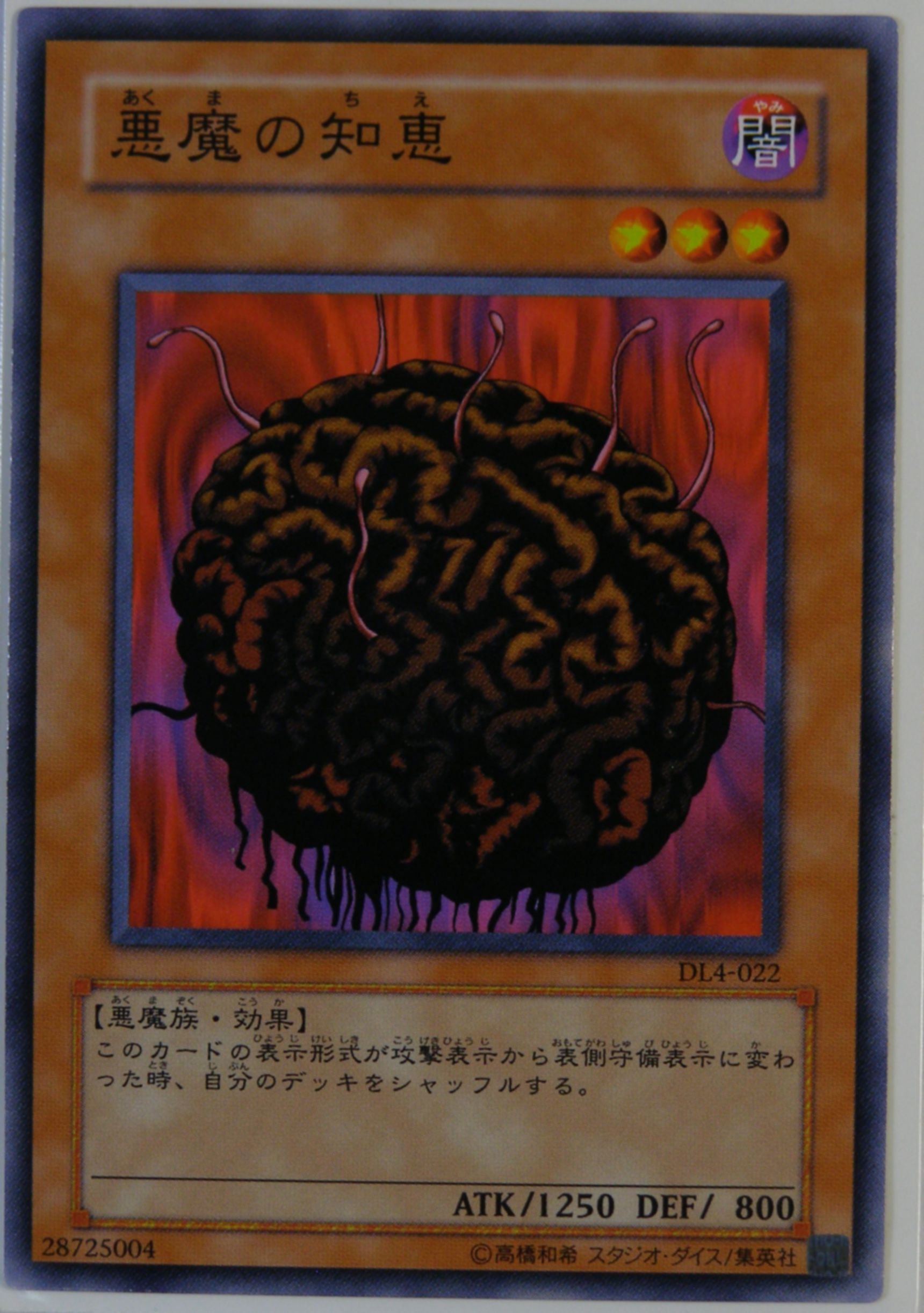 Amazon.co.jp: 遊戯王カード 悪魔の知恵 DL4-022N_WK : Hobbies
