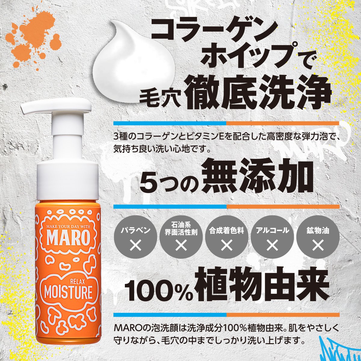 Amazon | MARO グルーヴィー 泡洗顔 リラックスモイスチャー 150ml