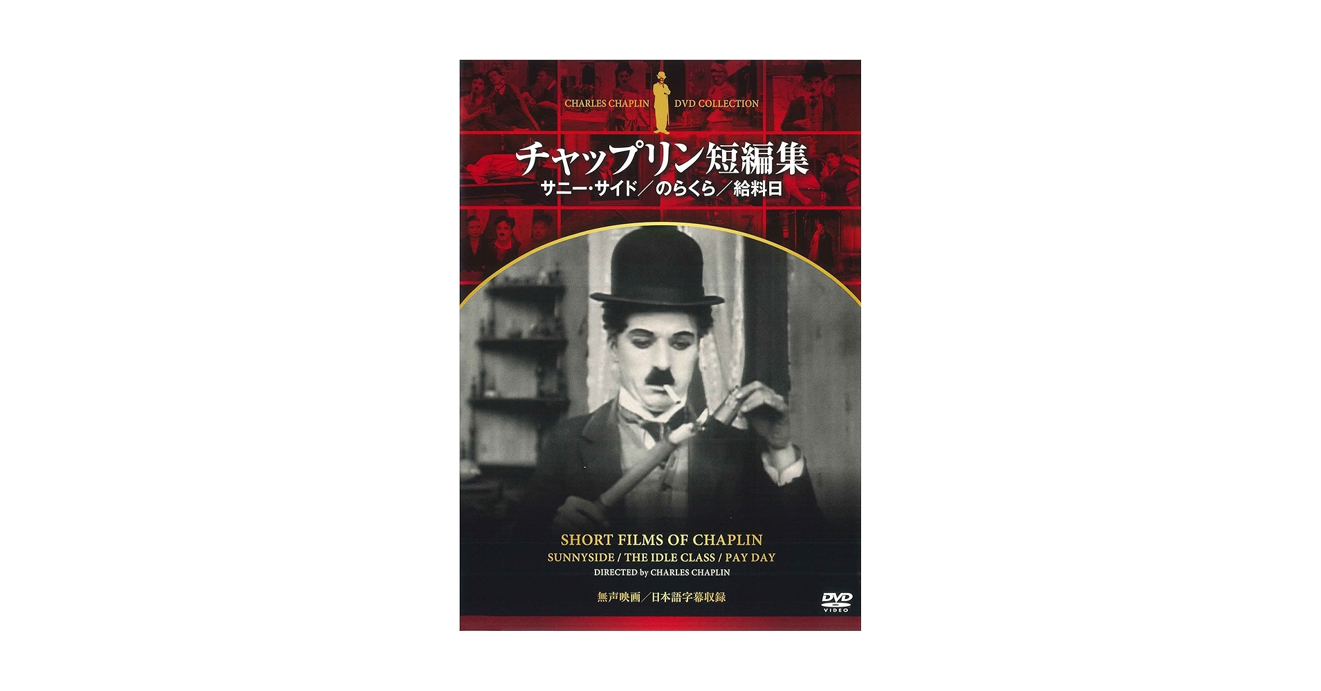 チャップリン DVD 20枚セット&ガイドブック Amazon.co.jp: チャップリン Blu-ray BOXチャップリン 20世紀の