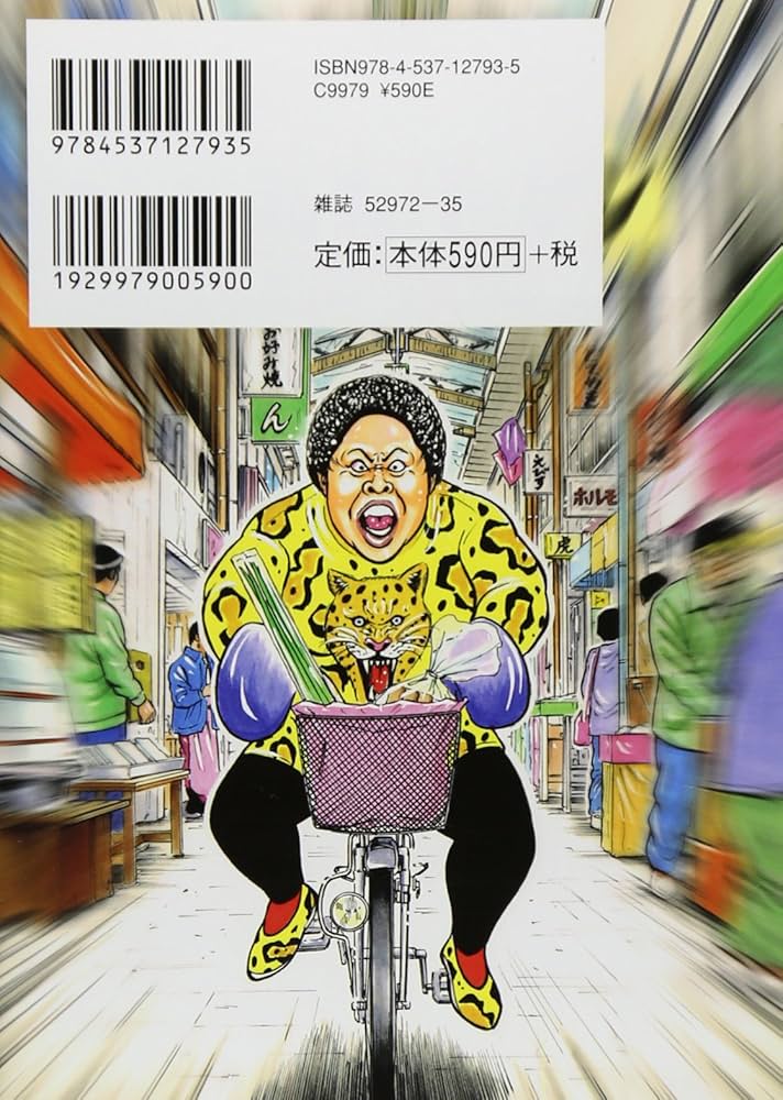 Amazon.co.jp: オバハンSOUL (3) (ニチブンコミックス) : もりやま