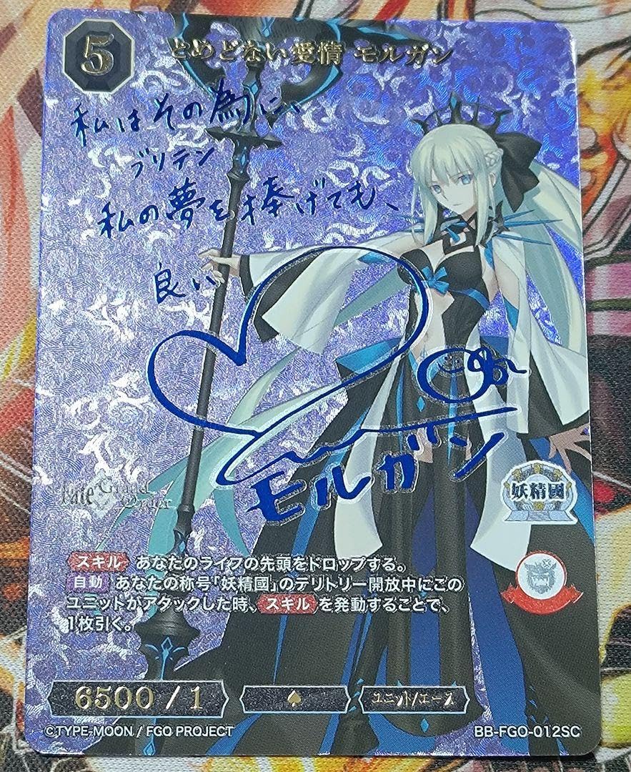 ビルディバイド　FGO モルガン　SC サイン ビルディバイドFGO モルガンSC サイン