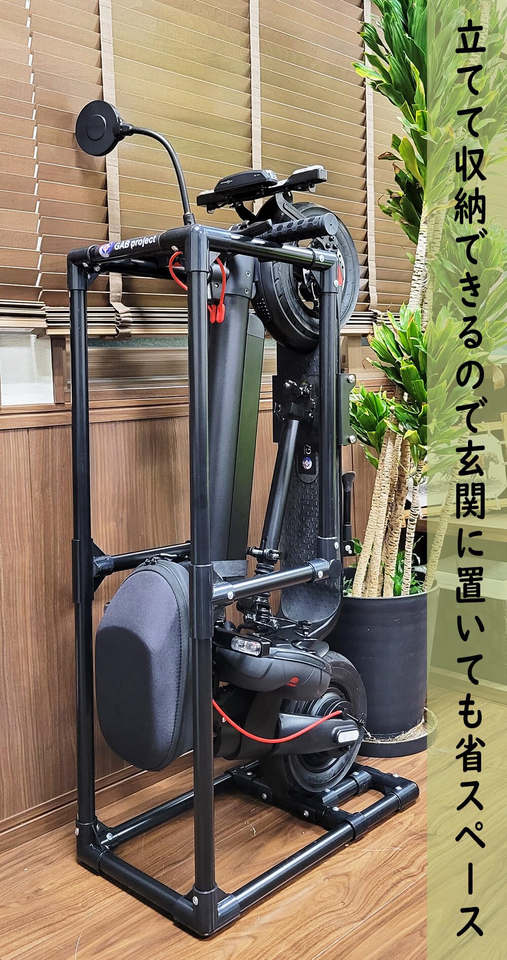 Amazon | GAB PROJECT オリジナル電働キックボードスタンド 収納