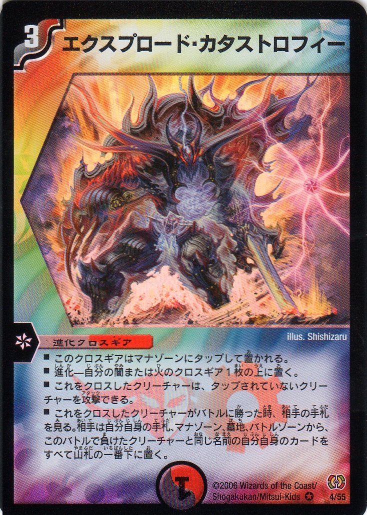 Amazon.co.jp: 【シングルカード】エクスプロード・カタストロフィー 4