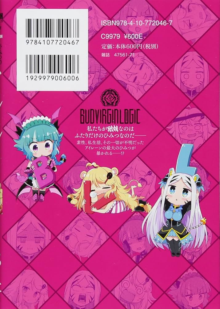 Amazon.co.jp: SHOW BY ROCK!! BUD VIRGIN LOGIC ひみつの因果律