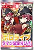 Amazon.co.jp: 【サイン確定】 ホロライブ SP確定オリパ