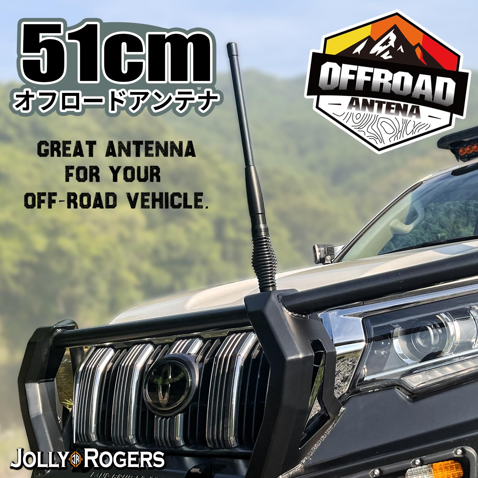 Amazon.co.jp: オフロード モービル アンテナ 51㎝ VHF・UHF ヘビー