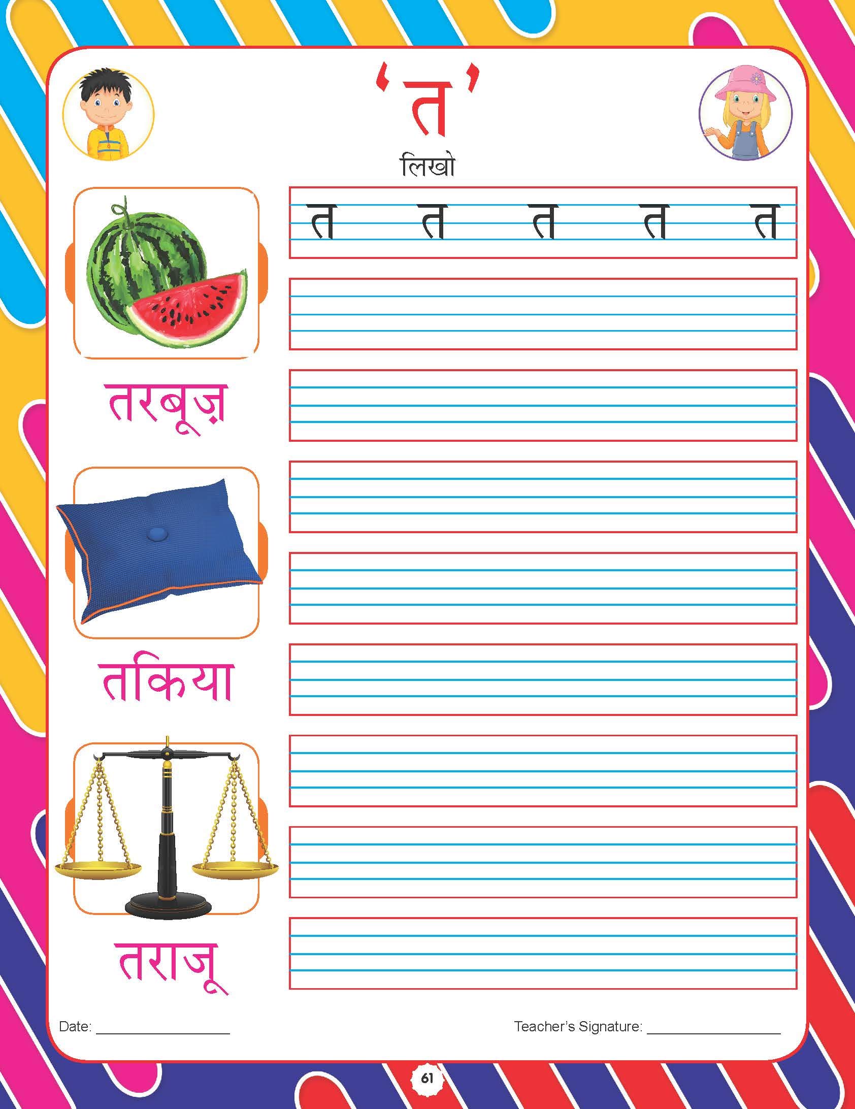 Kindergarten Hindi Work Book