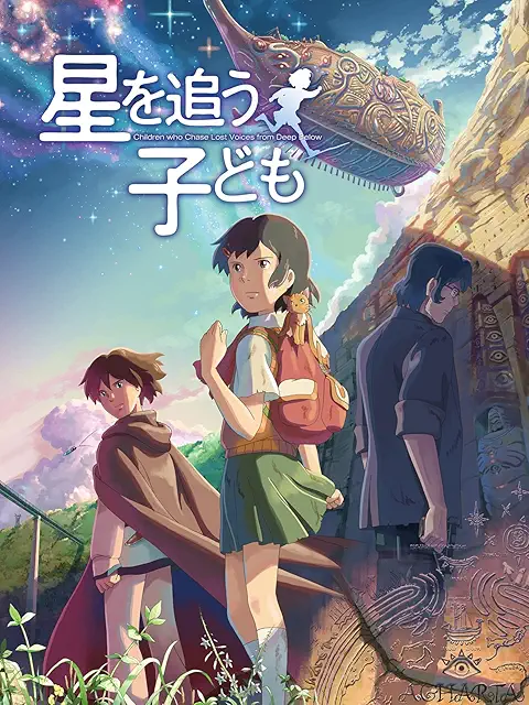星を追う子ども