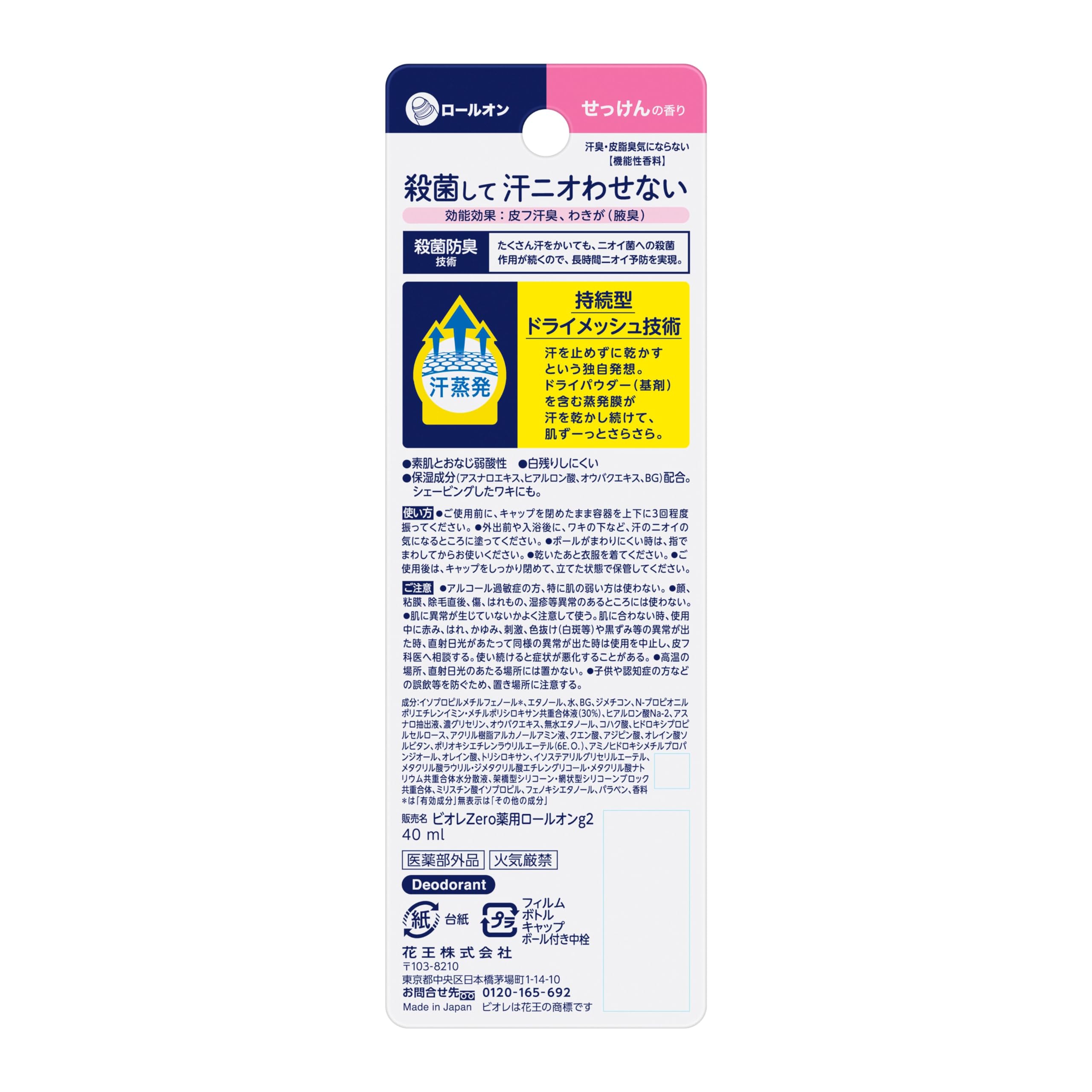 制汗・デオドラント Chan38 Zero 薬用デオドラントロールオン / ビオレ(ボディ用