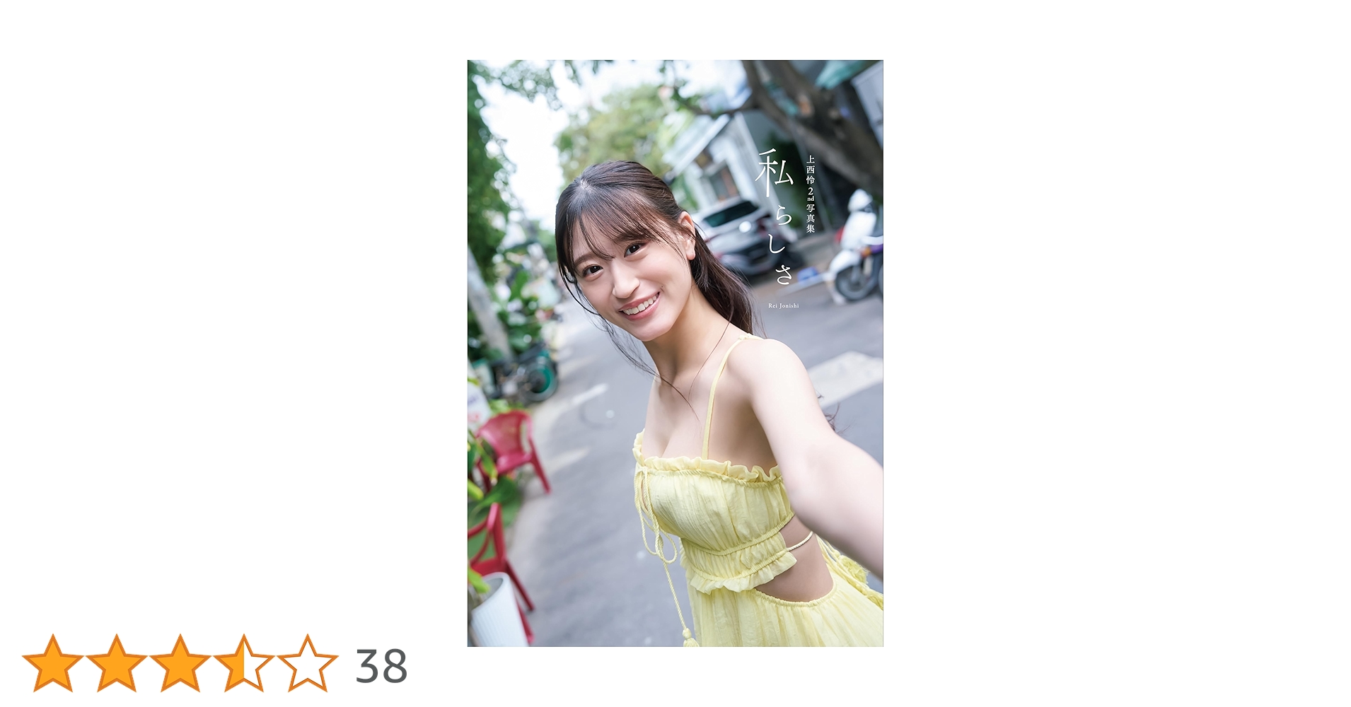 上西怜 直筆 生写真 NMB48 2022 May 上西怜 直筆 生写真 NMB48