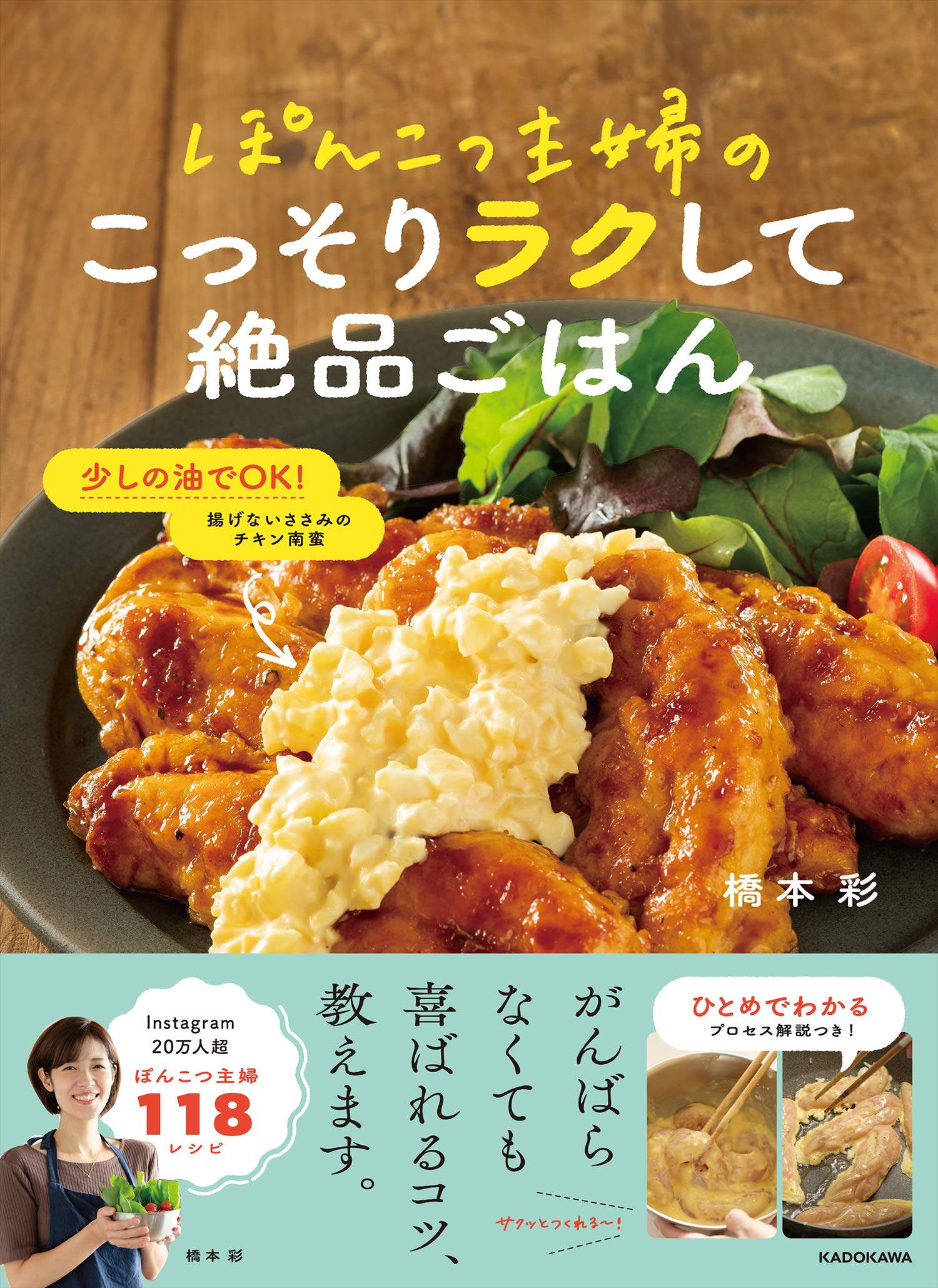 ぽんこつ主婦のこっそりラクして絶品ごはん 橋本 彩 配送料無料