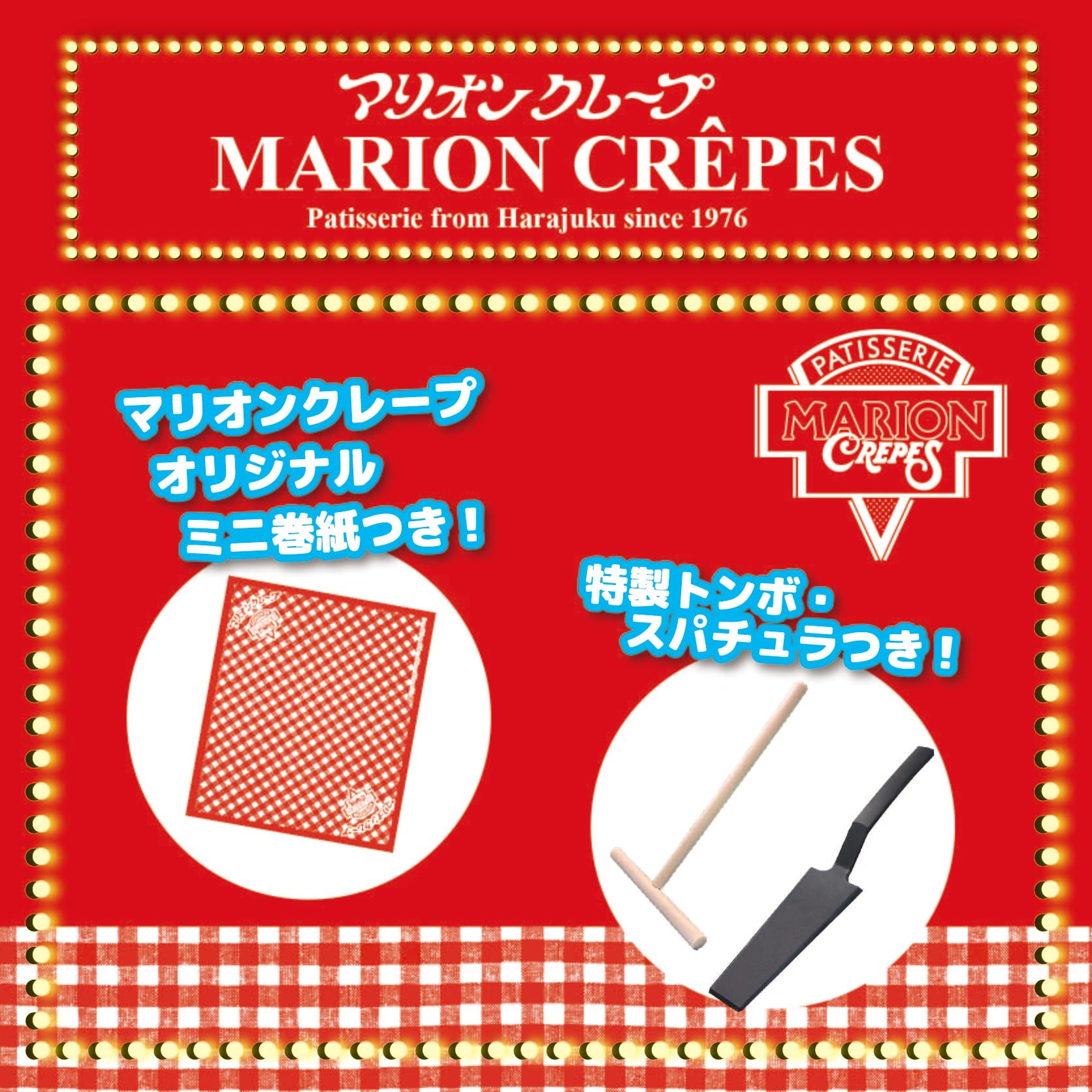 Amazon.co.jp: TKSK マリオンクレープ監修 かんたんおうちでクレープ屋