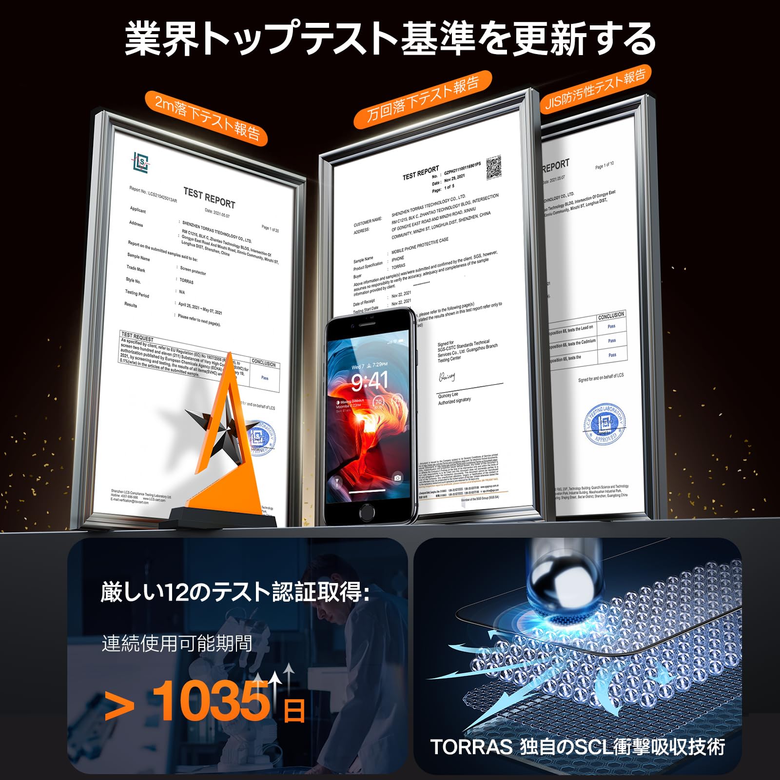 Amazon | 「米軍規格・2024」TORRAS iPhone SE3・SE2 用ガラス