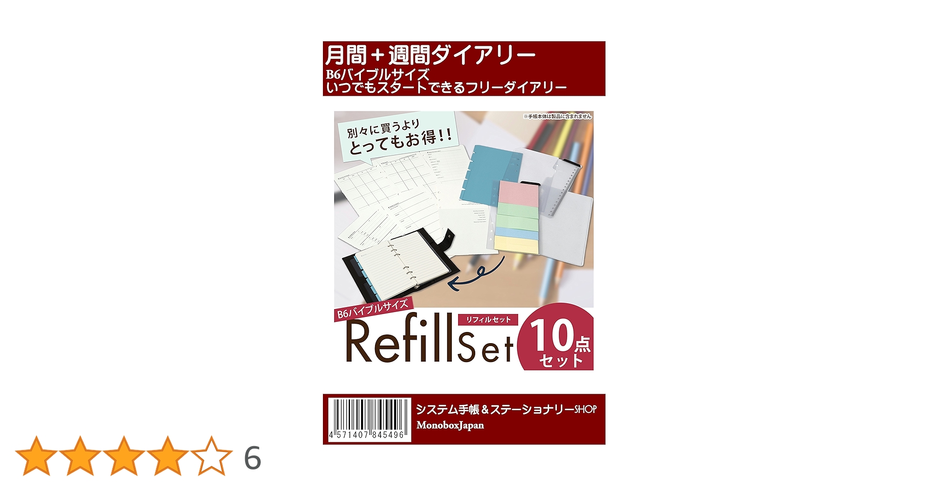 Amazon.co.jp: モノボックス システム手帳 B6 バイブル リフィル