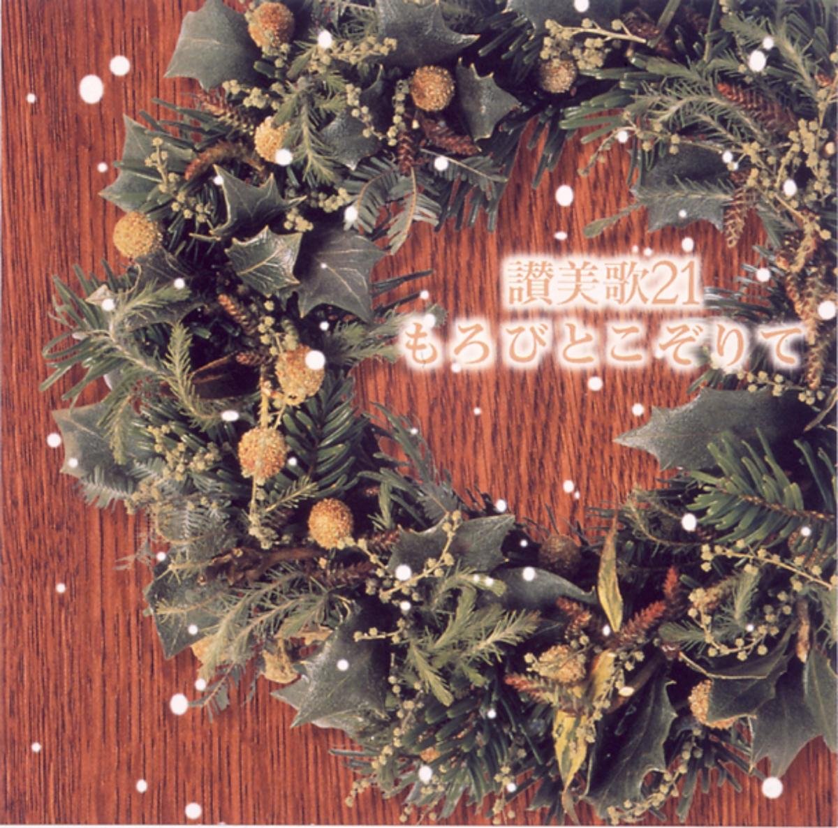 New Tokyo Chamber Choir/Tokyo Ladies Singers