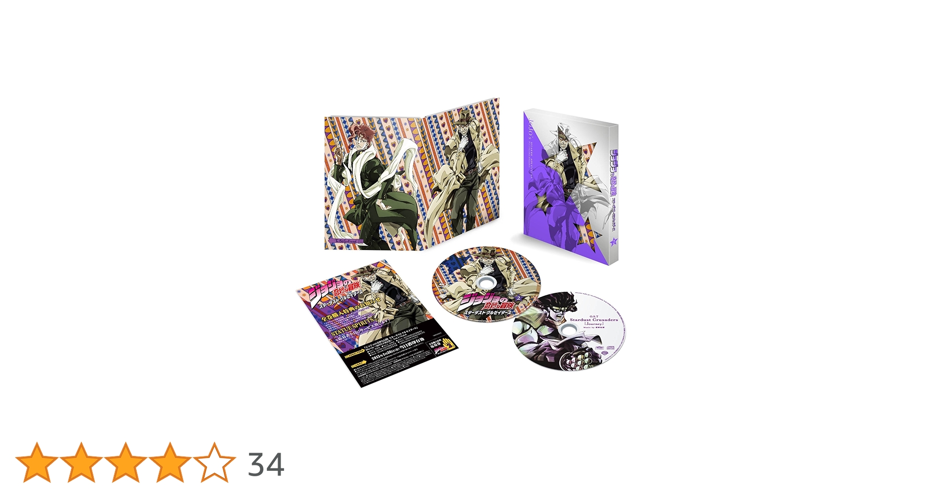 ジョジョの奇妙な冒険 スターダストクルセイダース Vol.2〈初回生産限定版〉 Amazon.co.jp: ジョジョの奇妙な冒険スターダストクルセイダース