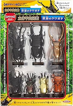 Amazon | 【昆虫フィギュア セット】ザ・アクセス 立体甲虫図鑑 世界の