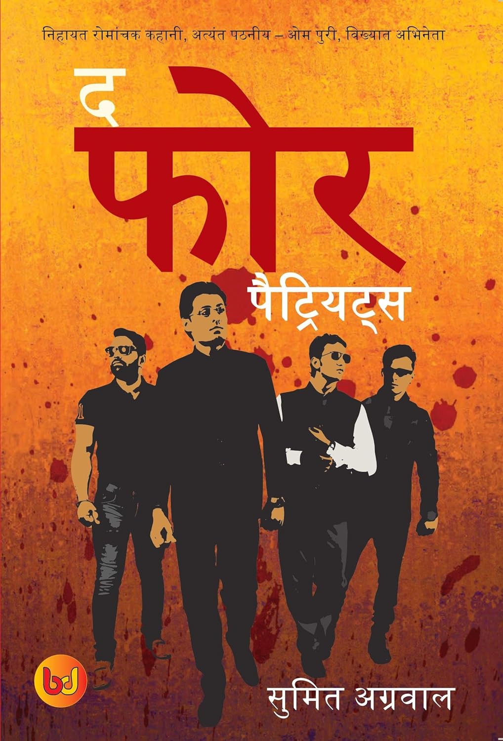 Buy The Four Patriots Char Deshbhakt (Chaar Deshbhakt) Book Online at