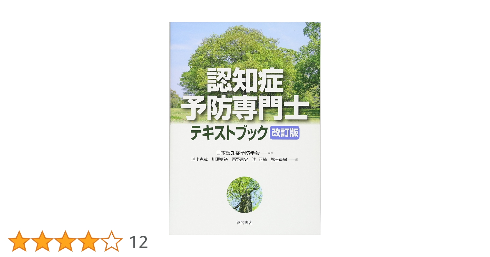認知症テキストブック 81oZib1h4cL.jpg