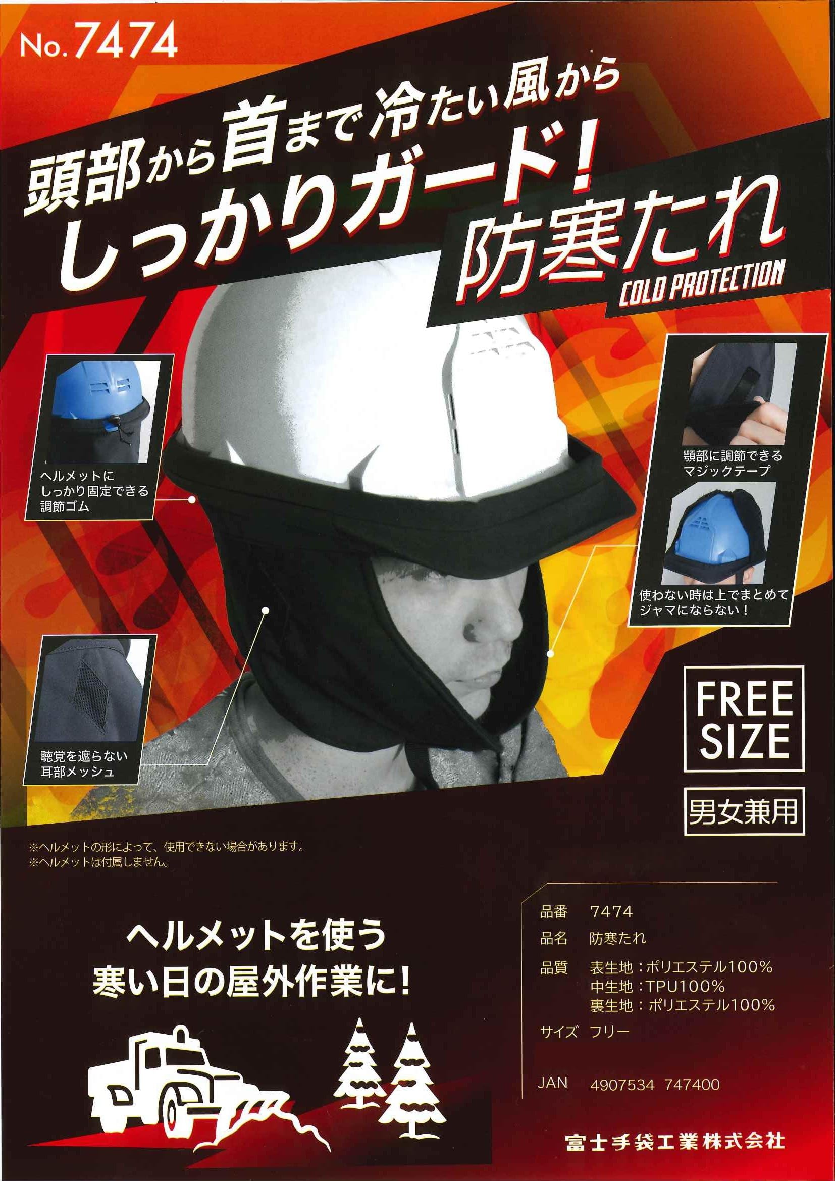 Amazon.co.jp: 7474 防寒たれ ヘルメット用防寒グッズ マジックテープ