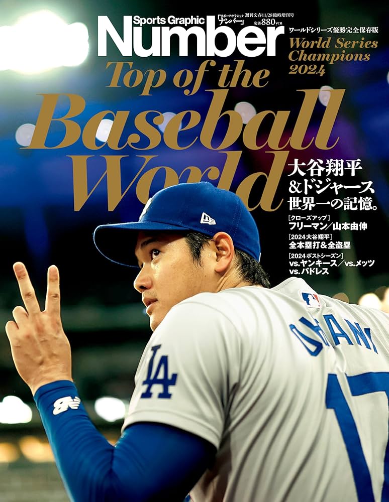 Sports Graphic Number No.1002 大谷翔平 日本投手進化論＞ 大谷翔平はサイ・ヤング賞も獲れるか