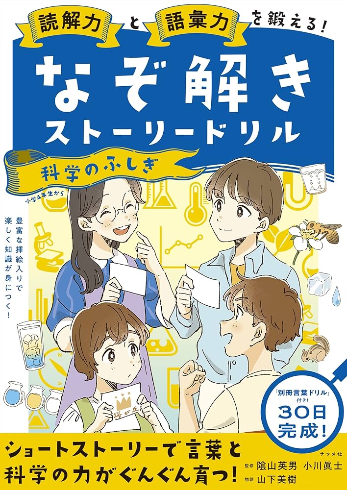 なぞ解きストーリードリル9冊(裁断図書) なぞ解きストーリードリル9冊(裁断図書) 読解力と語彙力を鍛える