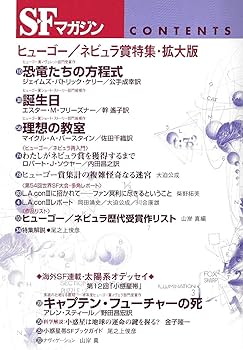 S-Fマガジン 1997年01月号 (通巻487号) ヒューゴー／ネビュラ賞