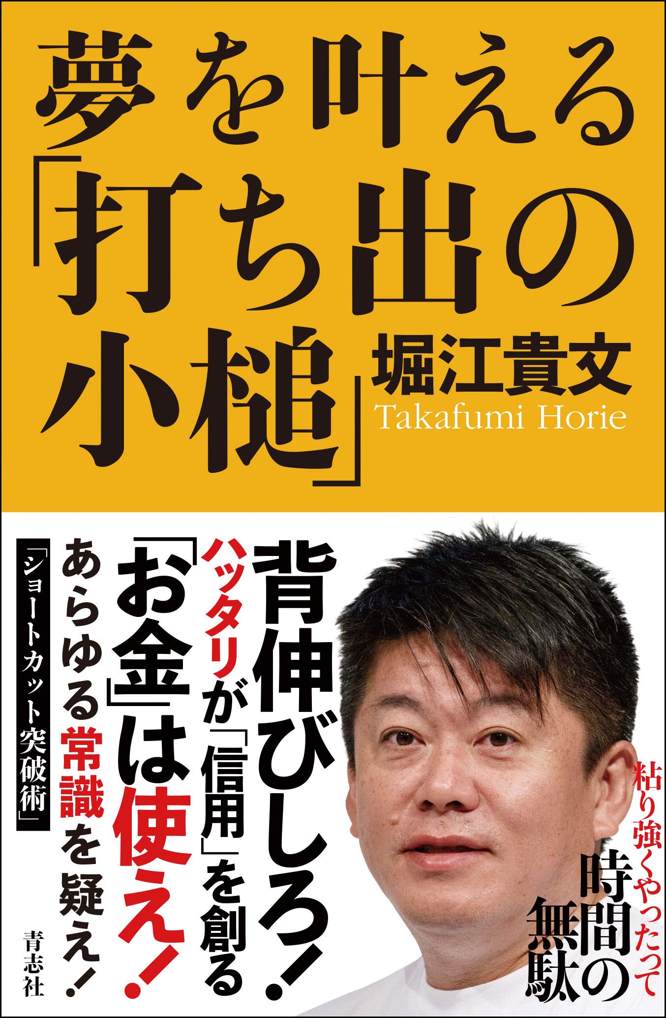夢をかなえる「打ち出の小槌」 81xRTUtvAsL.jpg