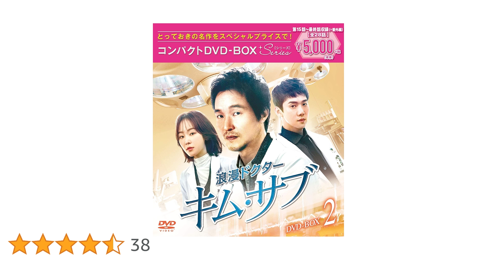 新品　浪漫ドクター キム・サブ コンパクトDVD-BOX2 スペシャルプライス版 Amazon.co.jp: 浪漫ドクター キム・サブ コンパクトDVD-BOX2