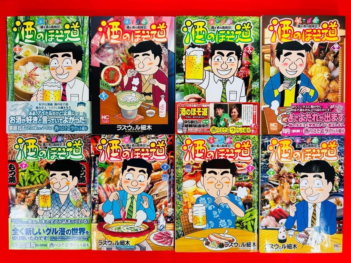 漫画コミック【酒のほそ道1-55巻＋呑ん兵衛散歩・45.5巻・春