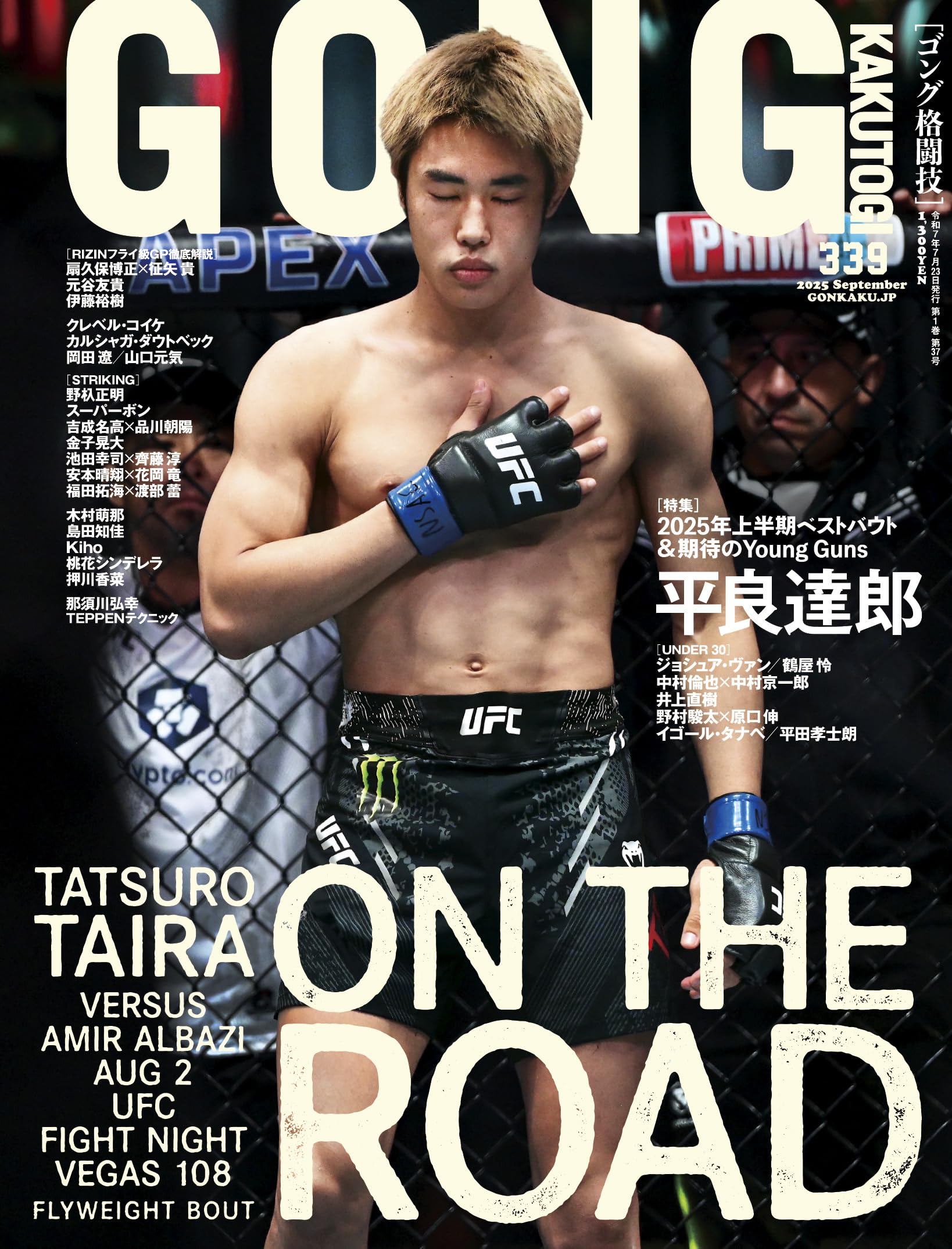 GONG格闘技 2025年9月号 | ジャパンコンテンツマネジメント |本 | 通販