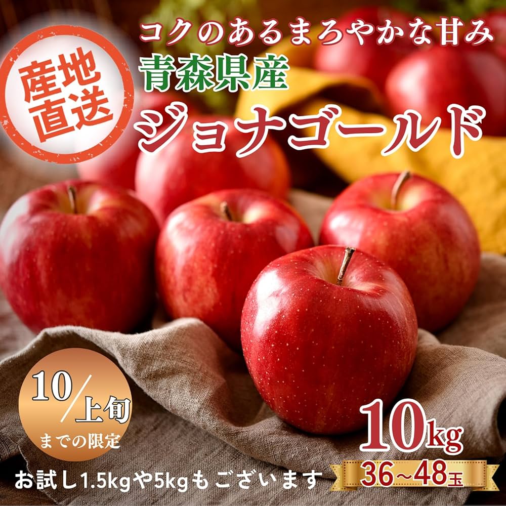 ジョナりんご様 ジョナゴールド｜品種紹介｜りんご情報局