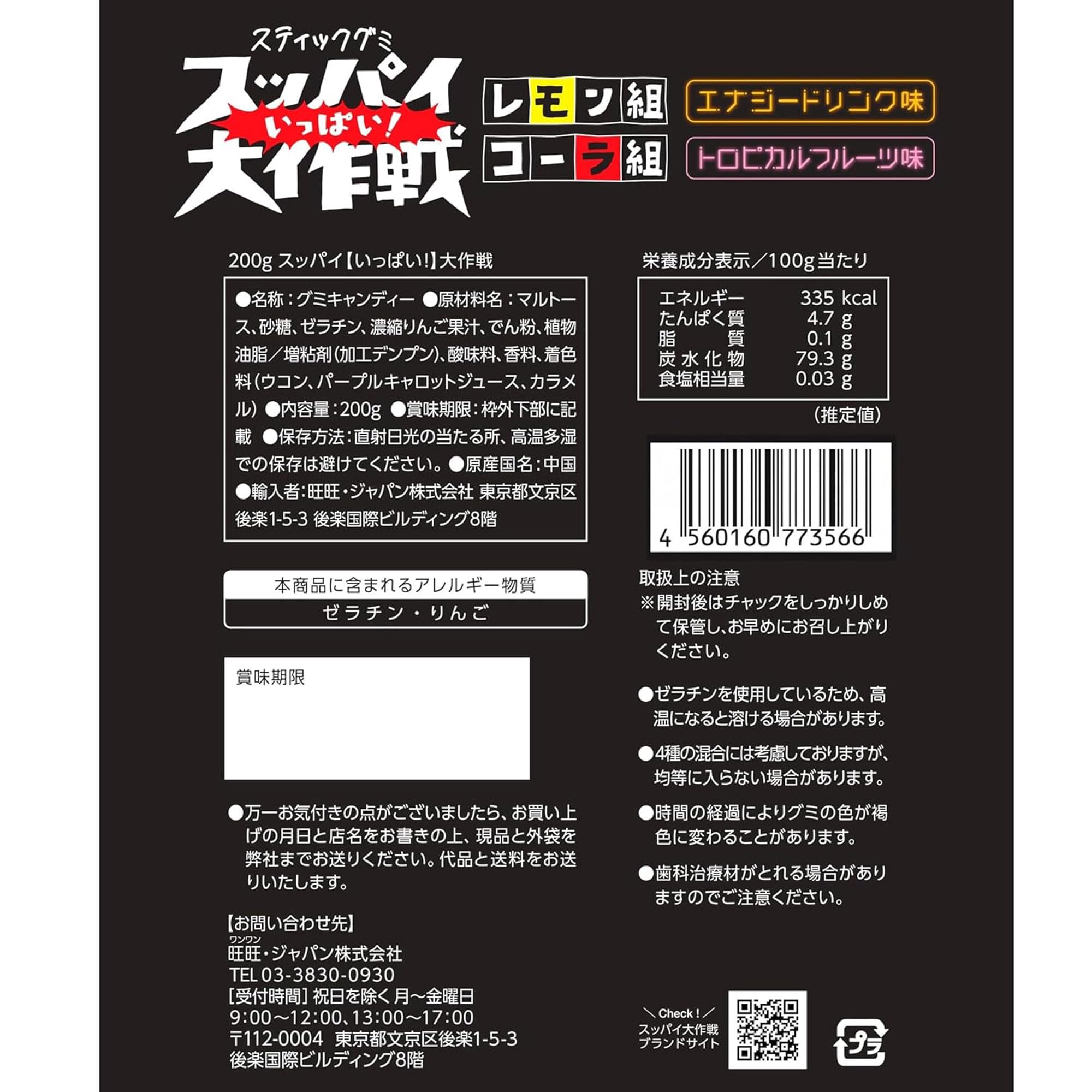 Amazon | 旺旺・ジャパン 冬のスッパイ【いっぱい！】大作戦 200g