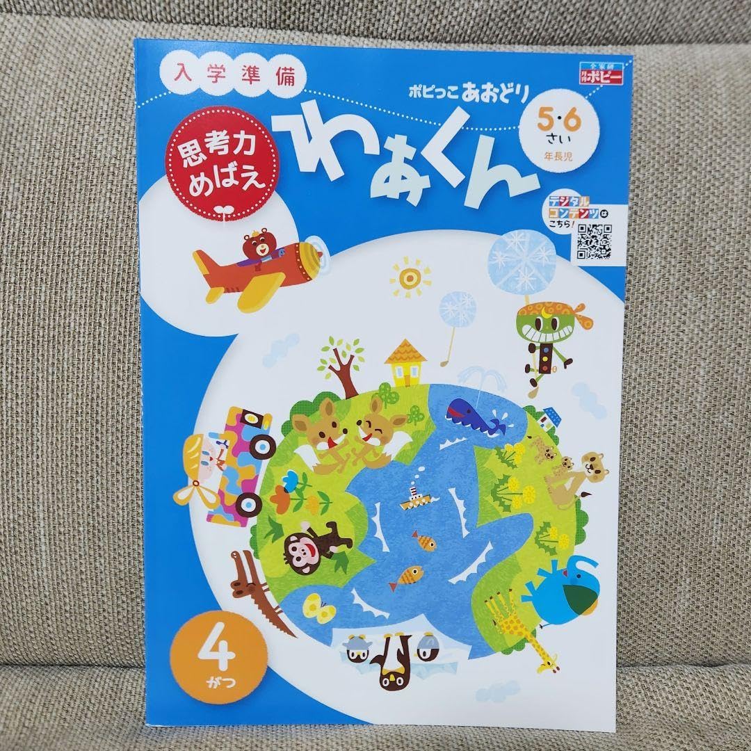 ポピっこ　あおどり 5〜6歳児・年長の教材「あおどり」｜子供向け通信教育・家庭学習