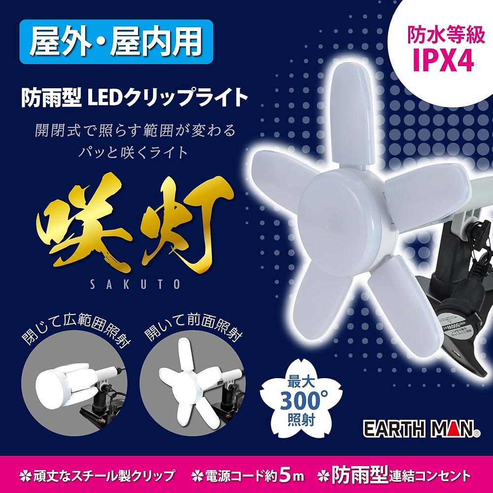 Amazon.co.jp: 髙儀(Takagi) EARTH MAN 防雨型 LED クリップ