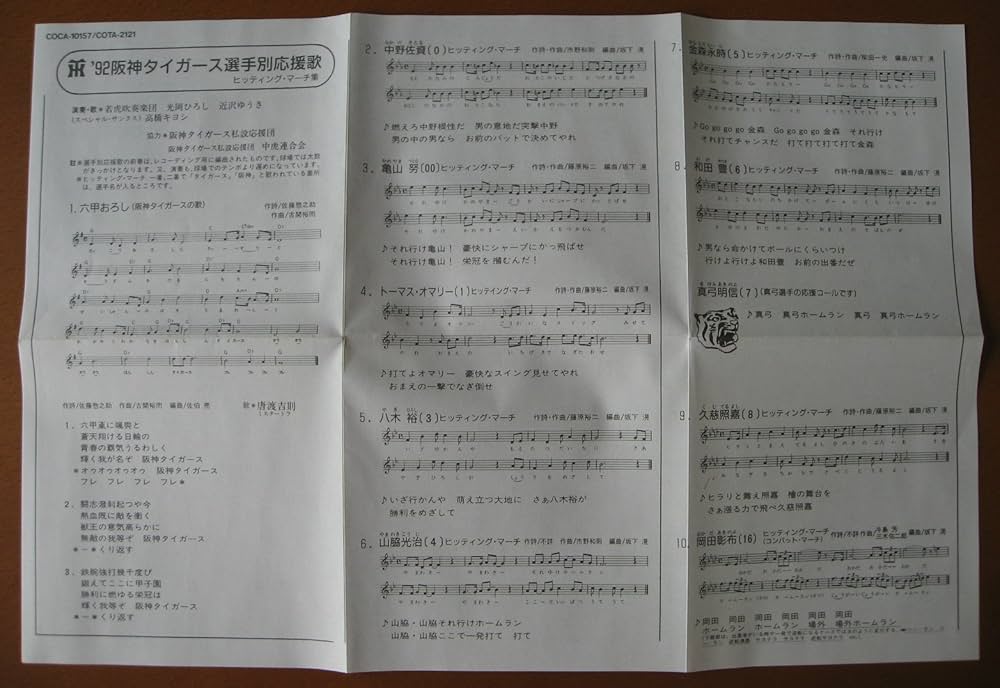 阪神タイガース「選手別応援歌」 92年～2003年 12枚セット おまけ2枚 阪神タイガース「選手別応援歌」 92年～2003年 12枚セット