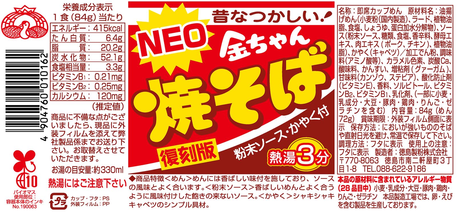 Amazon.co.jp: 徳島製粉 NEO金ちゃん焼そば復刻版 84g×12個 : 食品