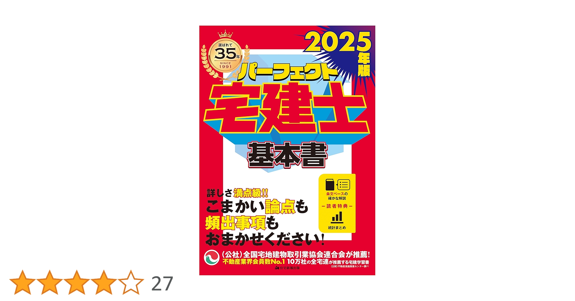 日建学院 宅建士 テキスト 問題集2025 どこでも！学ぶ宅建士 テーマ別過去問題集 2025年度版 【宅地