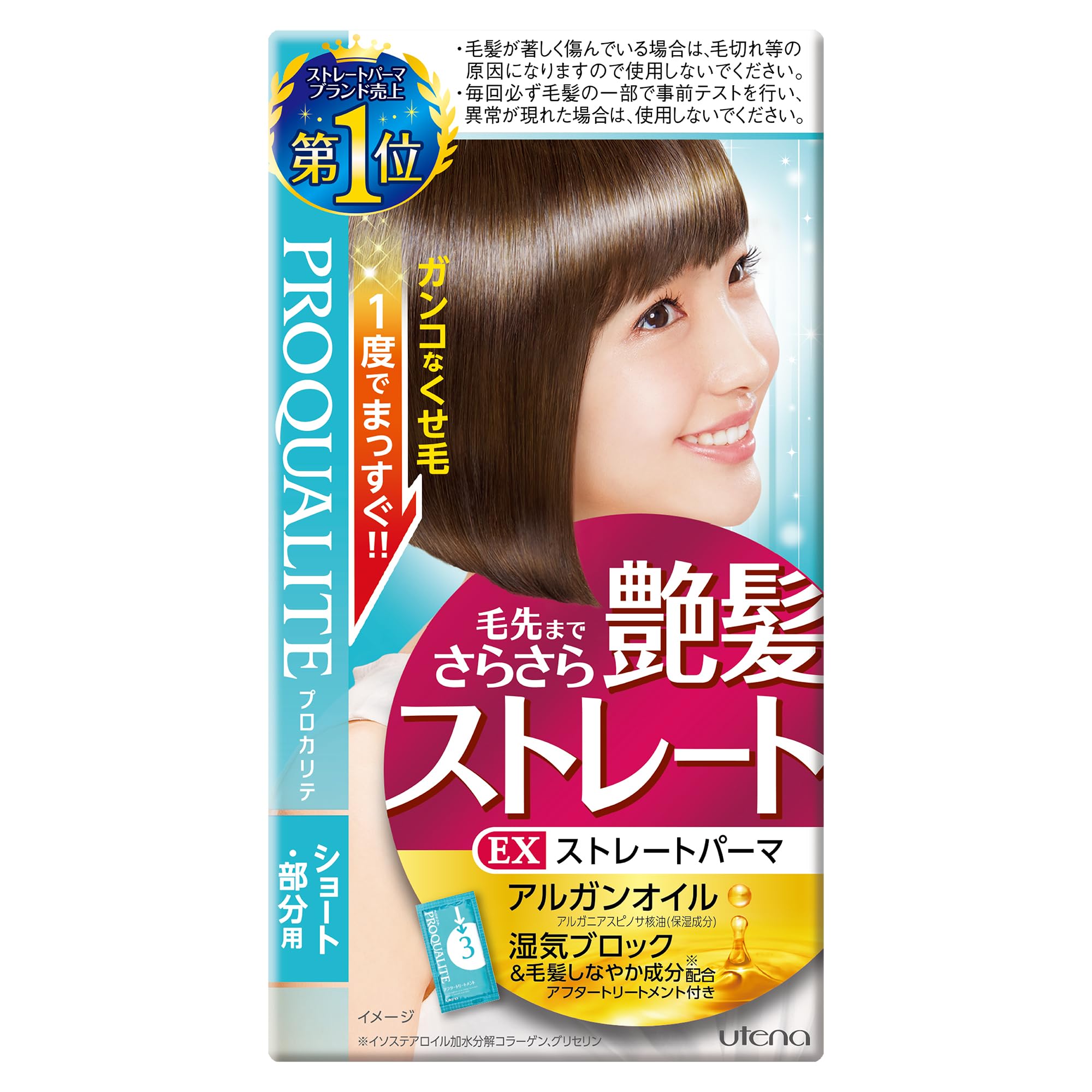 プロカリテ EX ストレートパーマ ショート用 115g