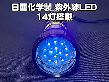 Amazon.co.jp : 自社製造 日本製 UVライト 日亜化学工業製