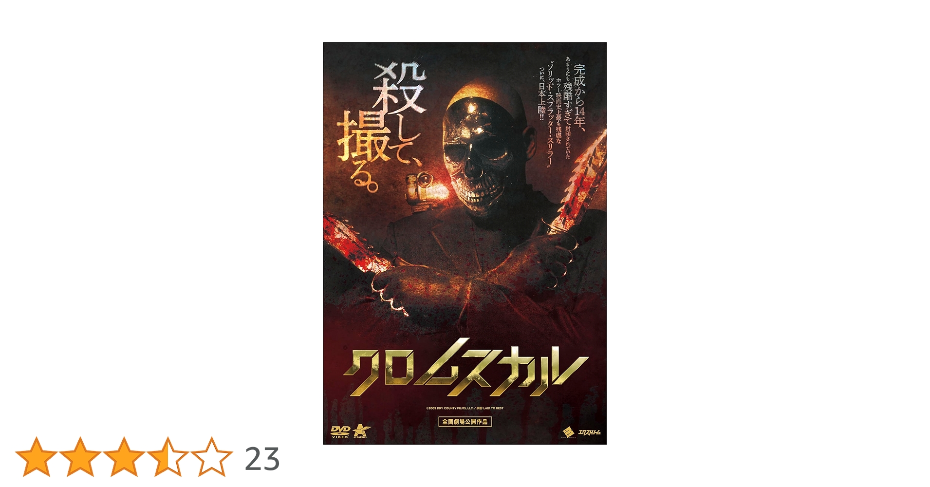 Amazon.co.jp: クロムスカル [DVD] : ボビー・スー・ルーサー