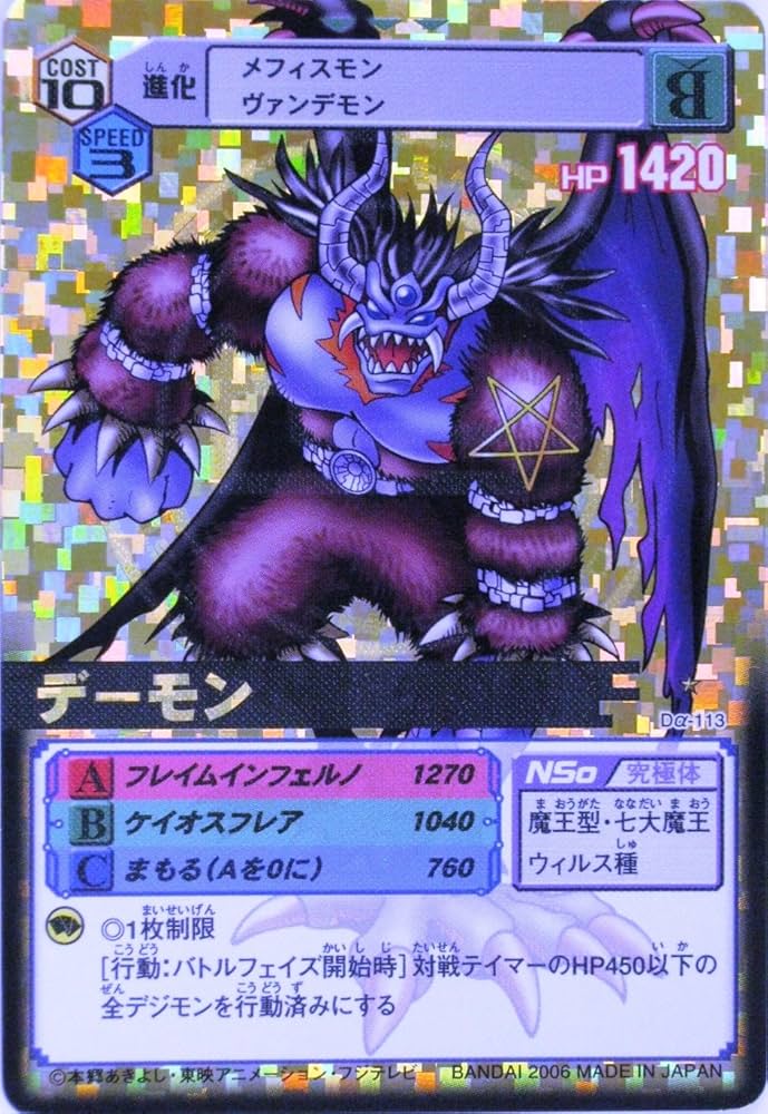 Amazon.co.jp: デジタルモンスター カード ゲーム α Dα-113 デーモン_a