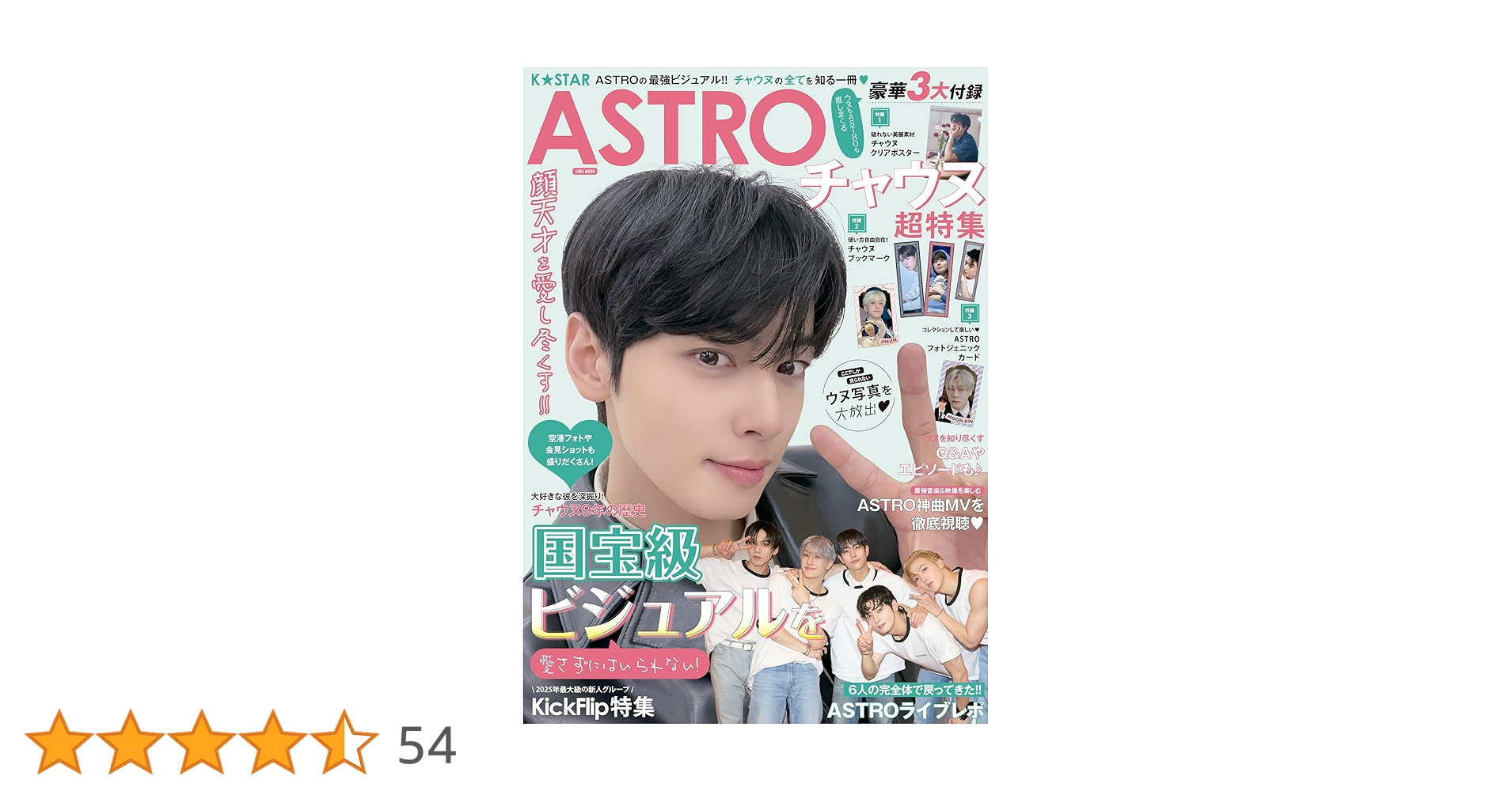 K☆STAR ASTRO チャウヌ超特集 (EIWA MOOK) | 英和出版社 |本