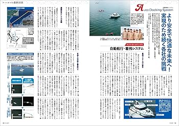 BoatCLUB（ボートクラブ）2025年7月号［ソナー、レーダー、自動着桟