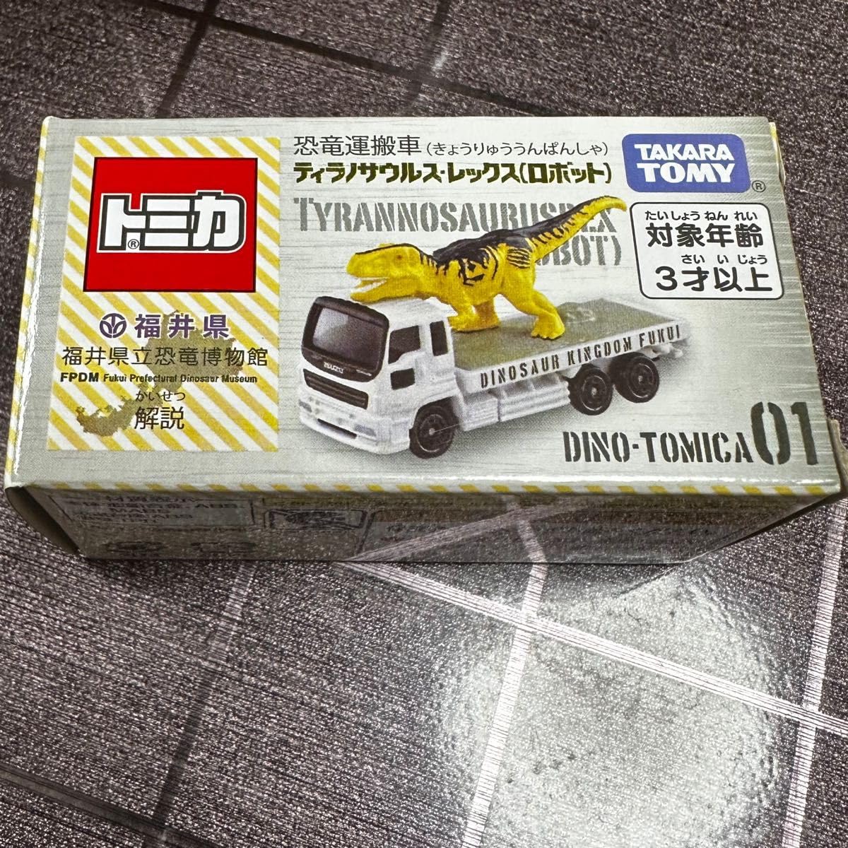 Amazon.co.jp: 福井県立恐竜博物館限定 トミカ 恐竜運搬車 