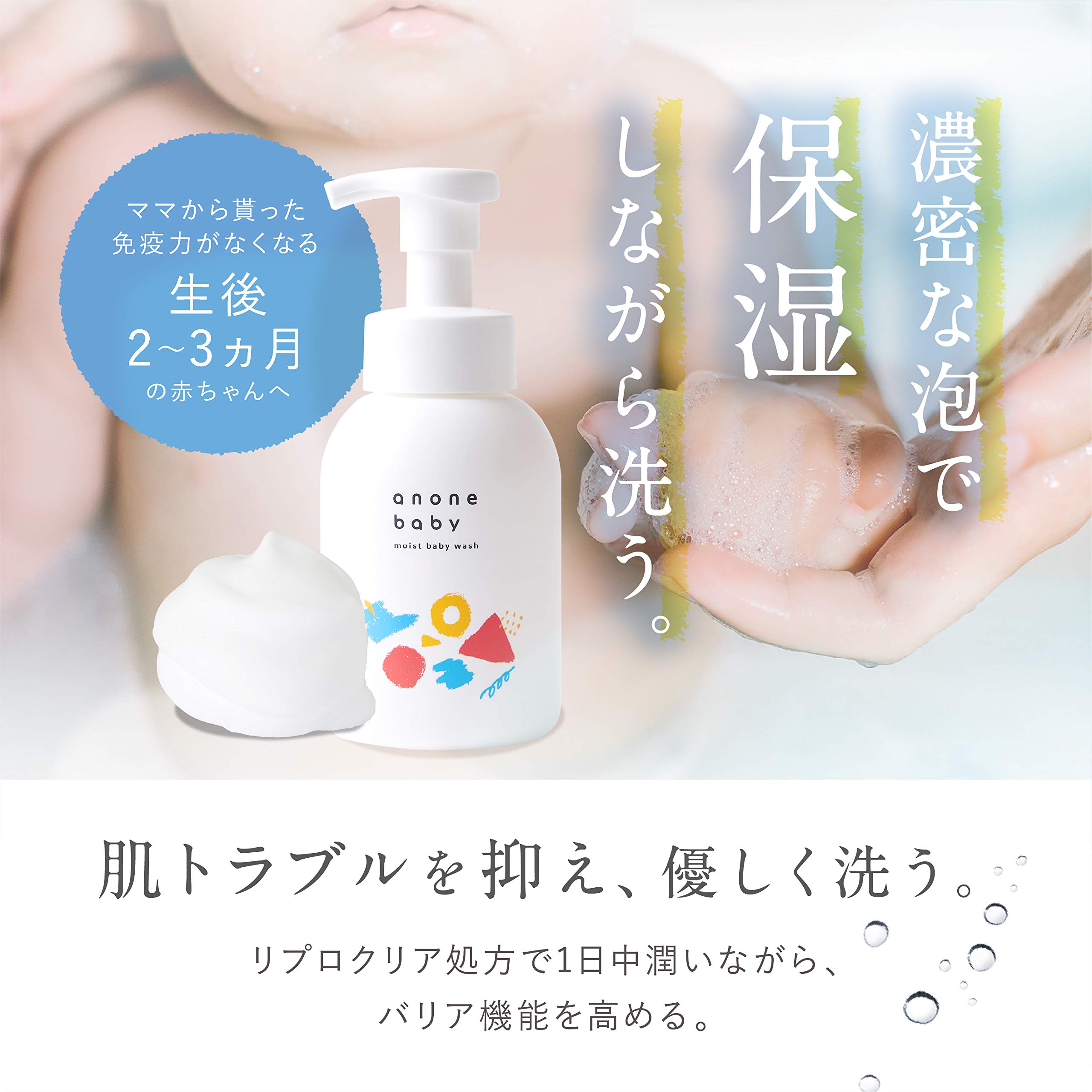 Amazon.co.jp: anonebaby (アノネベビー) モイストベビーウォッシュ