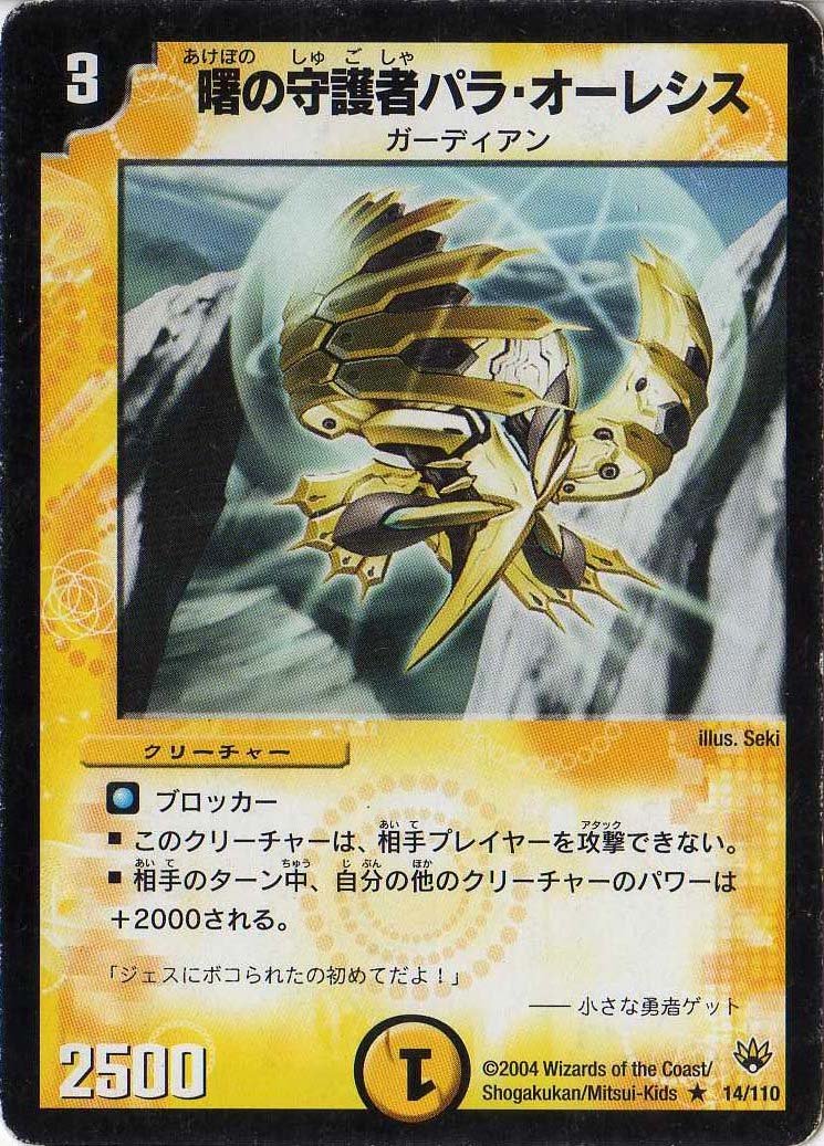 デュエルマスターズ 電界の守護者ラ・フランシス 電界の守護者ラ・フランシス(DM27 22/55) | デュエル・マスターズ