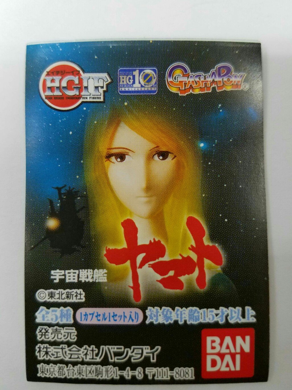Amazon.co.jp: HGIF 宇宙戦艦ヤマト 全5種 フルセット : ホビー