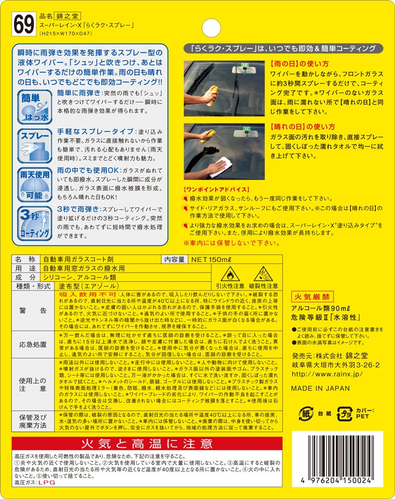 Amazon | スーパーレイン・X らくラク・スプレー 8469[HTRC 3