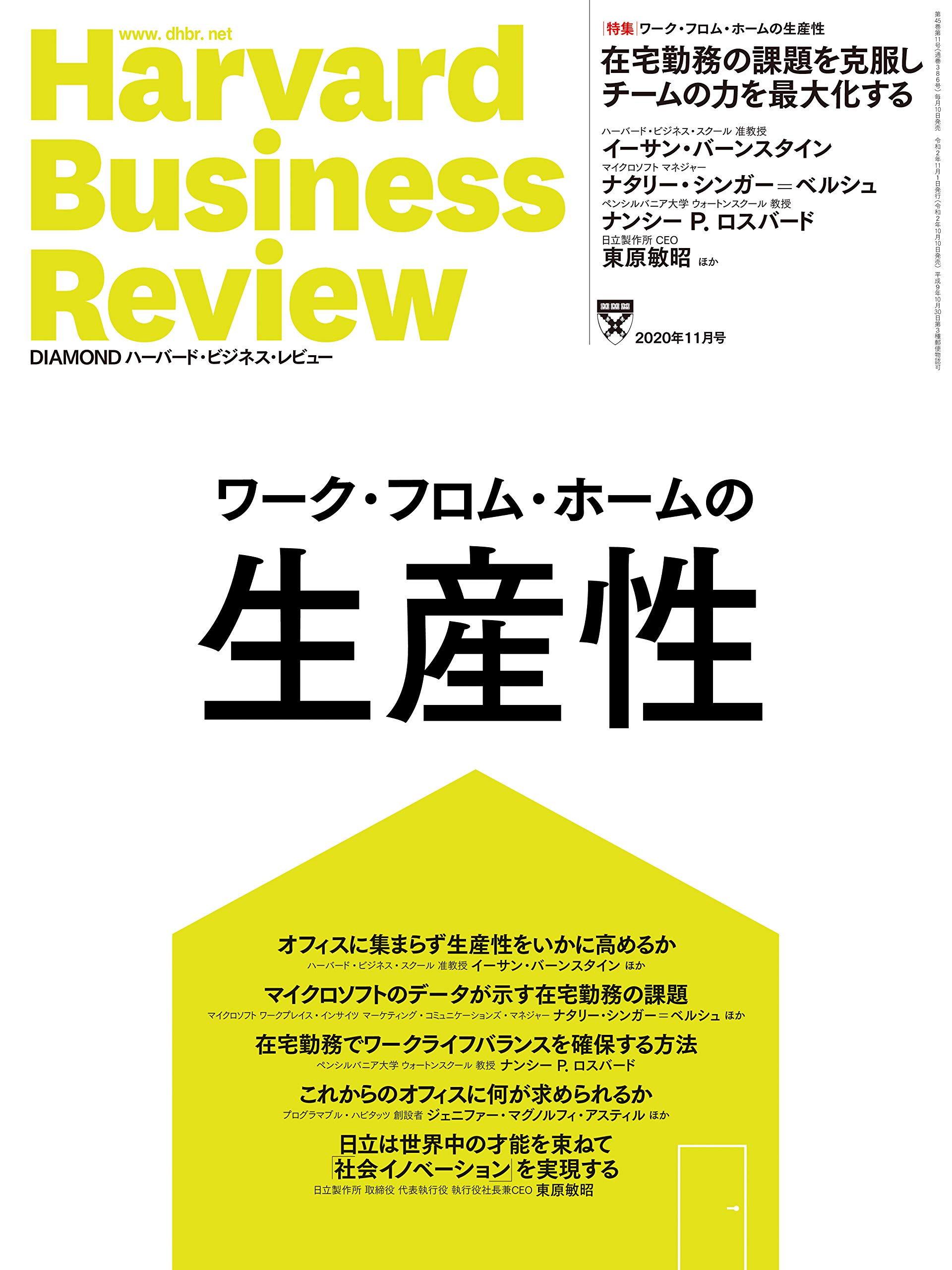DIAMONDハーバード・ビジネス・レビュー 2020年 11月号 [雑誌] (ワーク